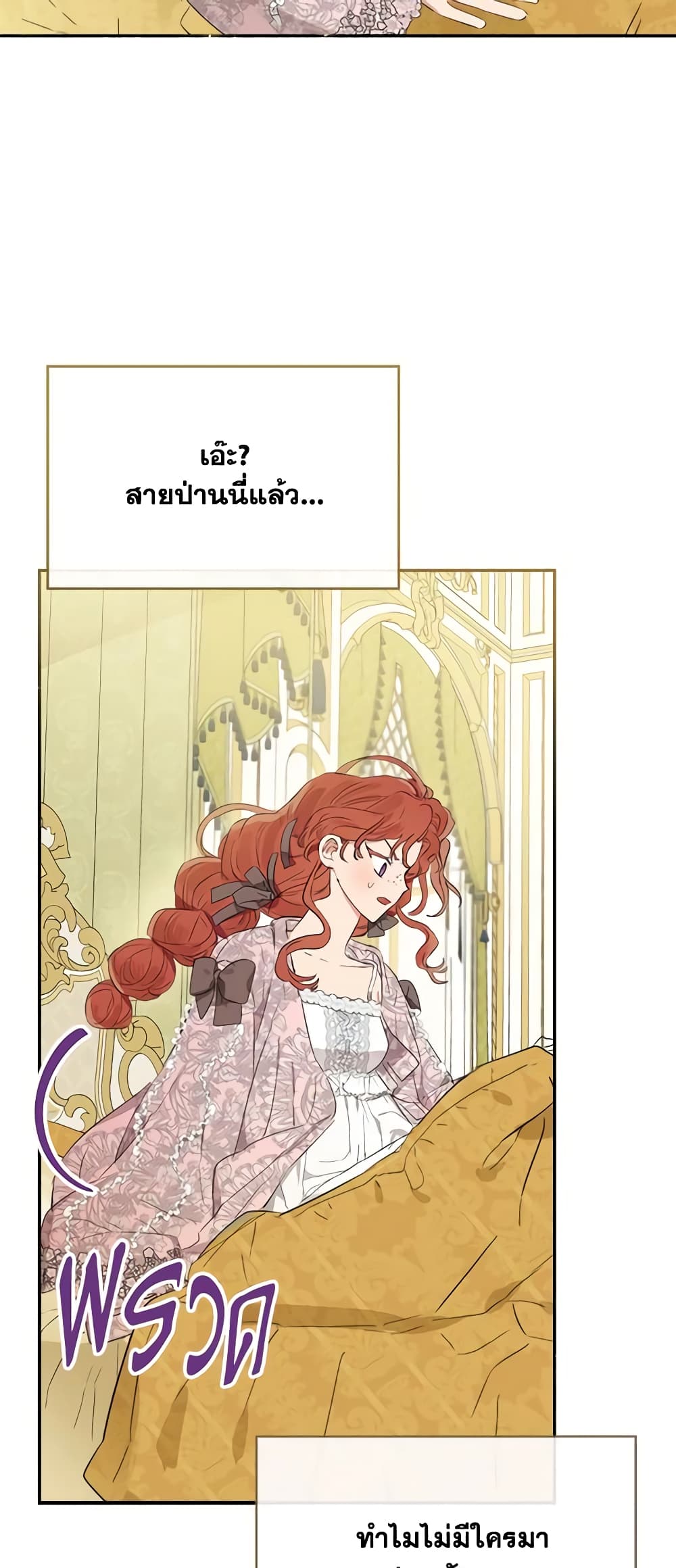 อ่านการ์ตูน When The Count’s Illegitimate Daughter Gets Married 48 ภาพที่ 10