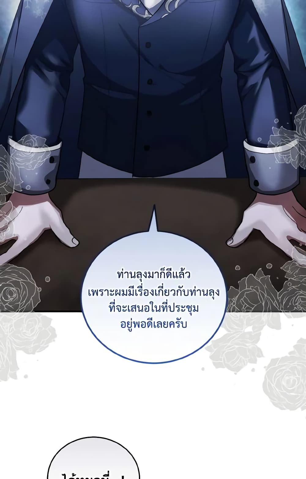 อ่านการ์ตูน I Plan To Become The Master Of A Stolen Family 61 ภาพที่ 9