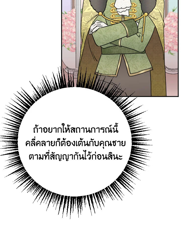 อ่านการ์ตูน Lady Baby 123 ภาพที่ 67