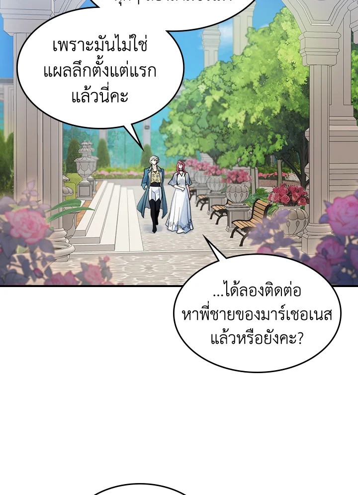 อ่านการ์ตูน The Lady and The Beast 86 ภาพที่ 51