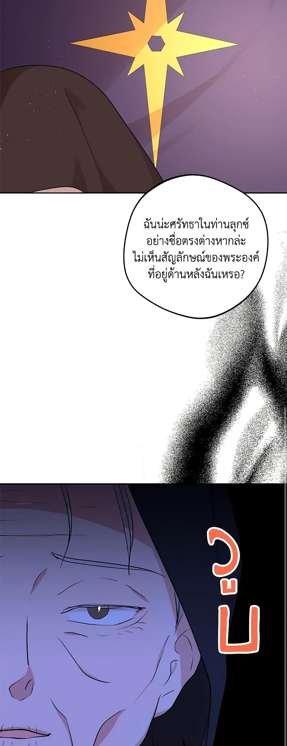 อ่านการ์ตูน Surviving as an Illegitimate Princess 71 ภาพที่ 9