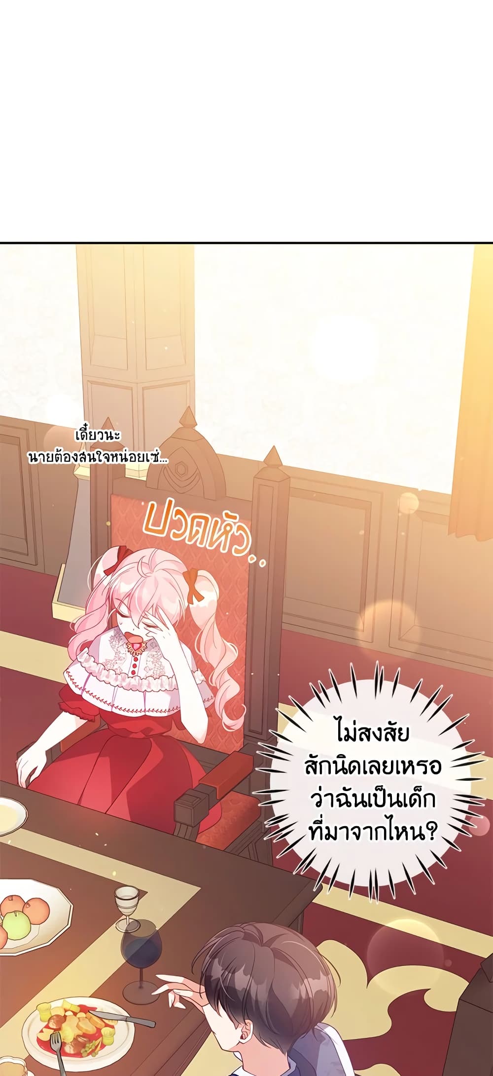 อ่านการ์ตูน The Precious Sister of The Villainous 52 ภาพที่ 42