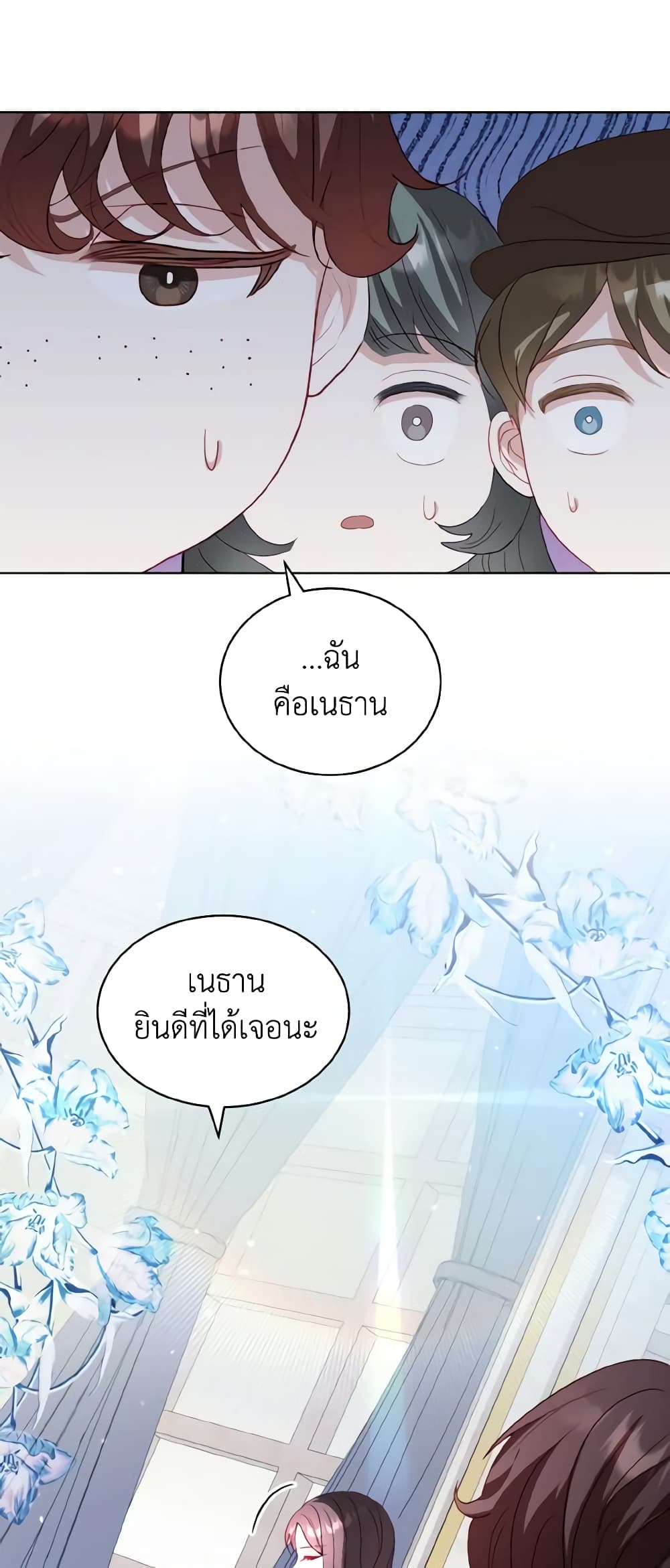 อ่านการ์ตูน My Father, the Possessive Demi-God 25 ภาพที่ 25