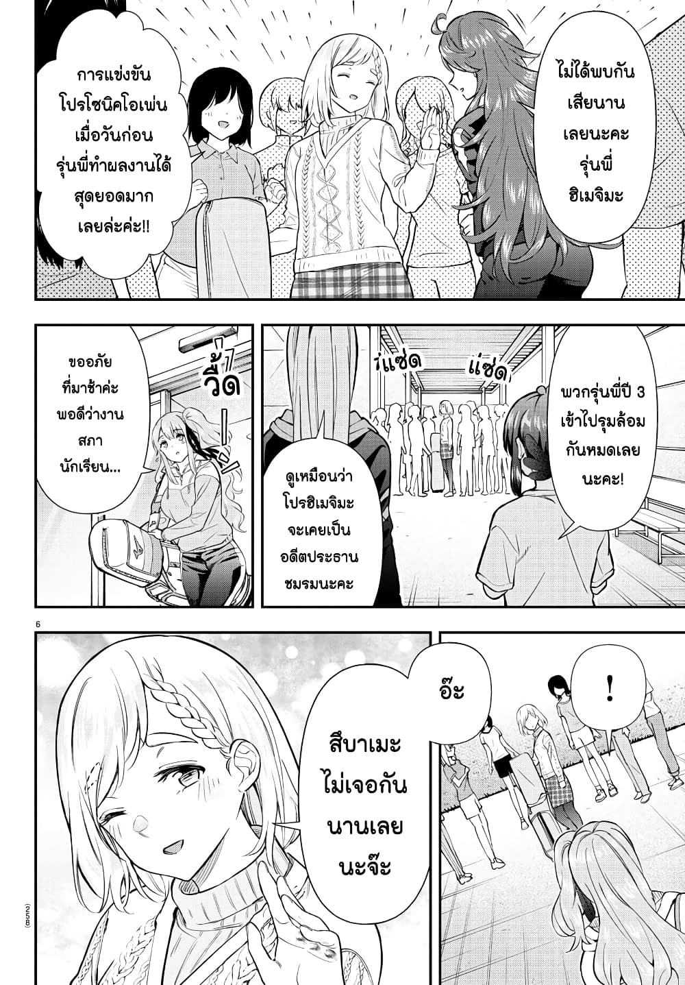 อ่านการ์ตูน Fairway no Koe wo Kikasete 41 ภาพที่ 6