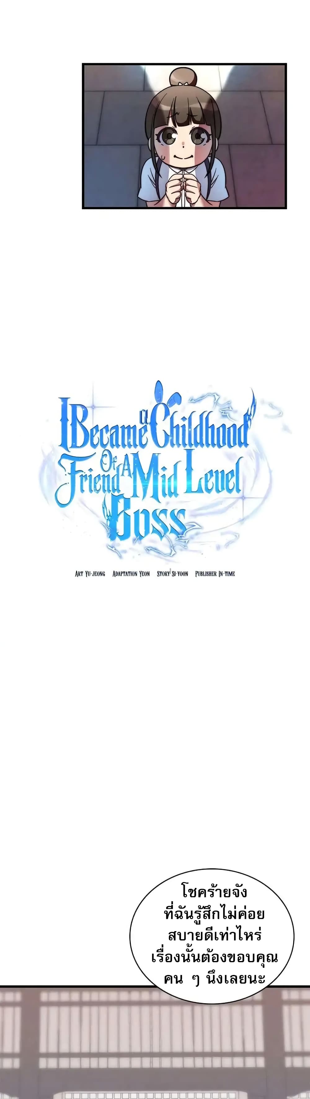 อ่านการ์ตูน I Became the Childhood Friend of the Middle Boss 11 ภาพที่ 3