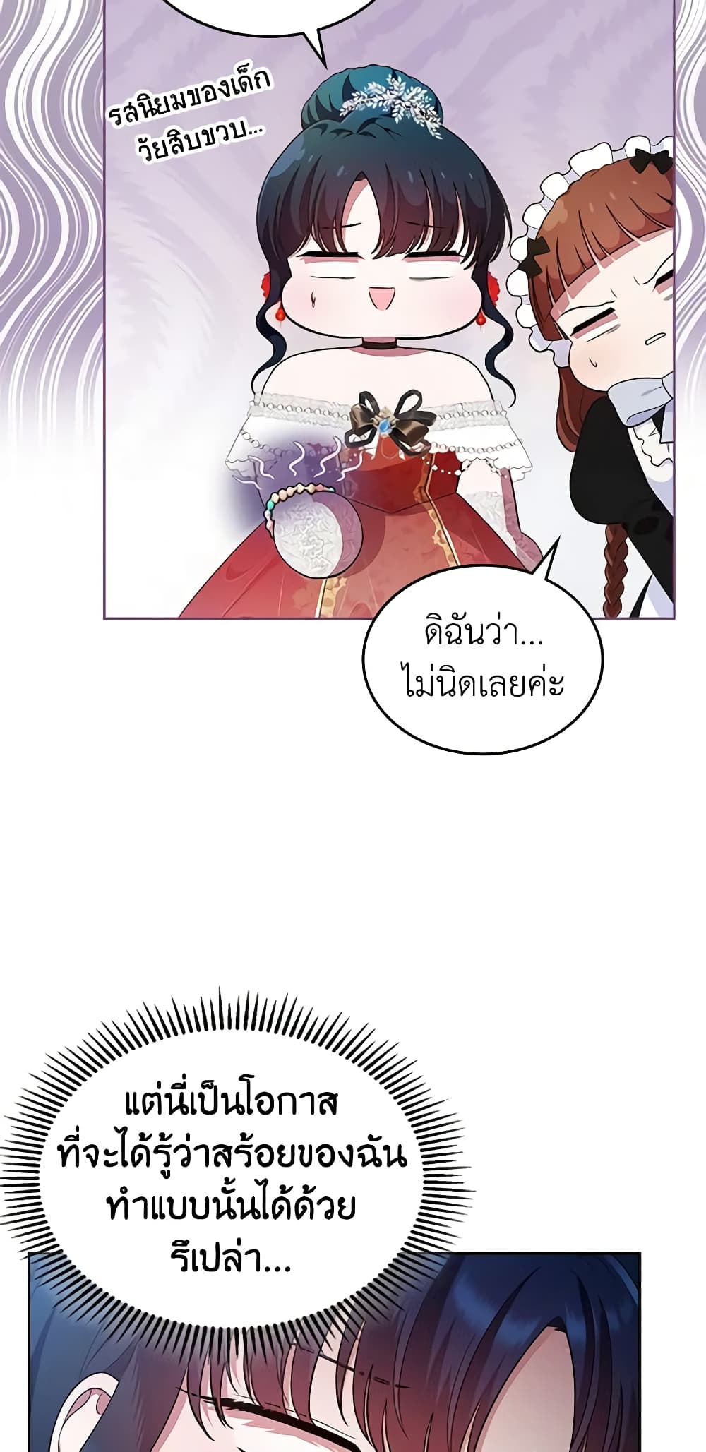 อ่านการ์ตูน I Stole the Heroine’s First Love 10 ภาพที่ 10