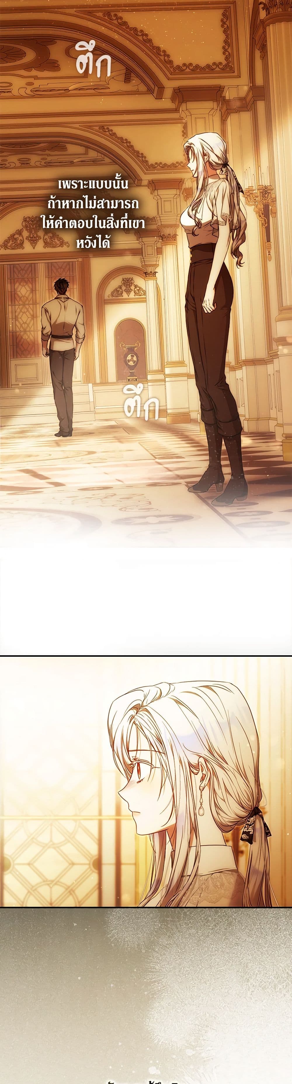 อ่านการ์ตูน I Became the Wife of the Male Lead 104 ภาพที่ 27