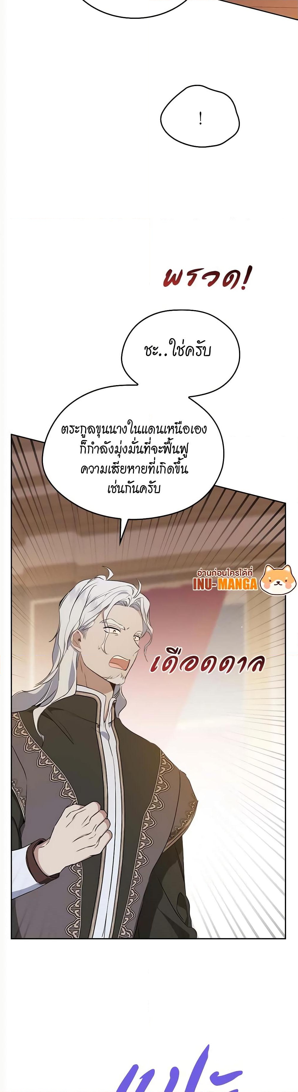 อ่านการ์ตูน In This Life, I Will Be the Lord 150 ภาพที่ 34