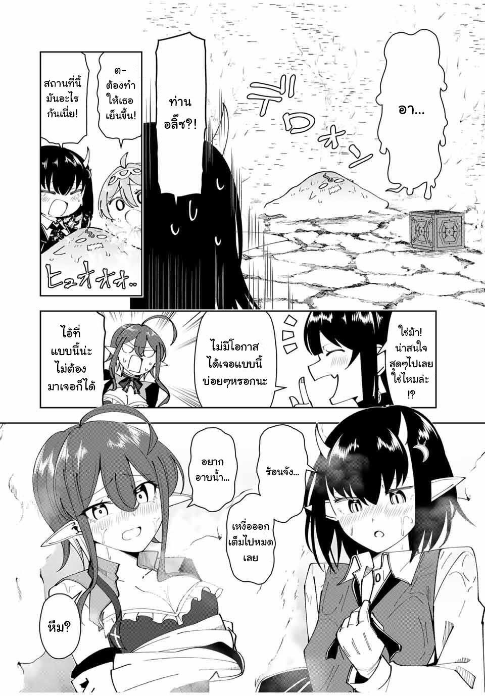 อ่านการ์ตูน Yuusha to Yobareta Nochi ni Soshite Musou Otoko wa Kazoku wo Tsukuru 19 ภาพที่ 13