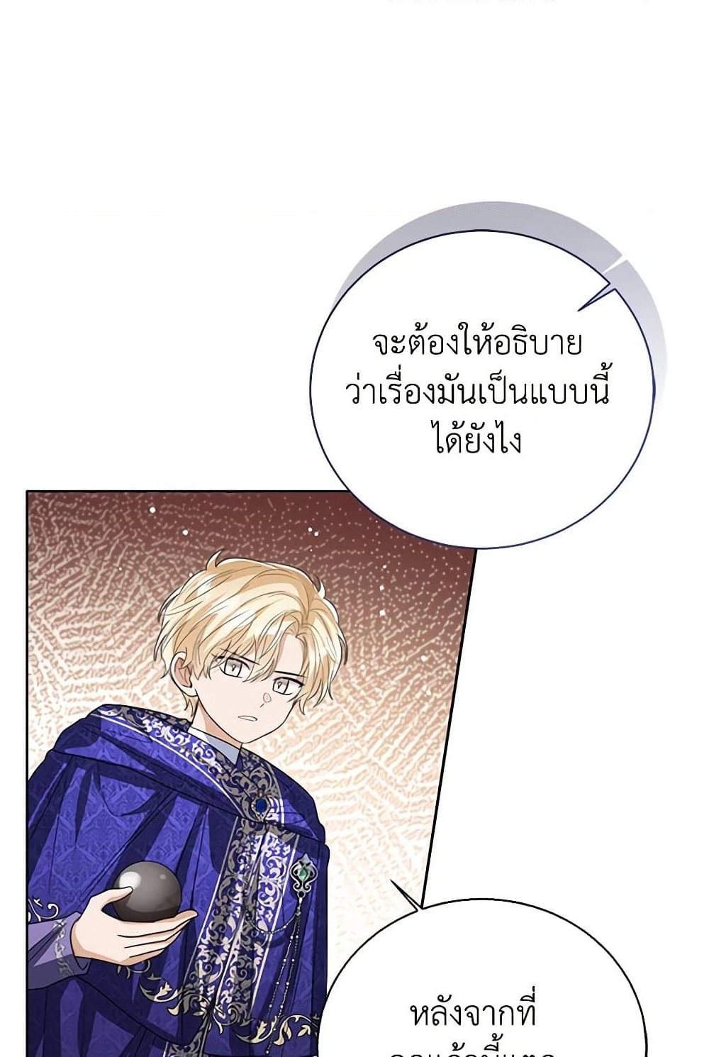 อ่านการ์ตูน Baby Princess Through the Status Window 96 ภาพที่ 32