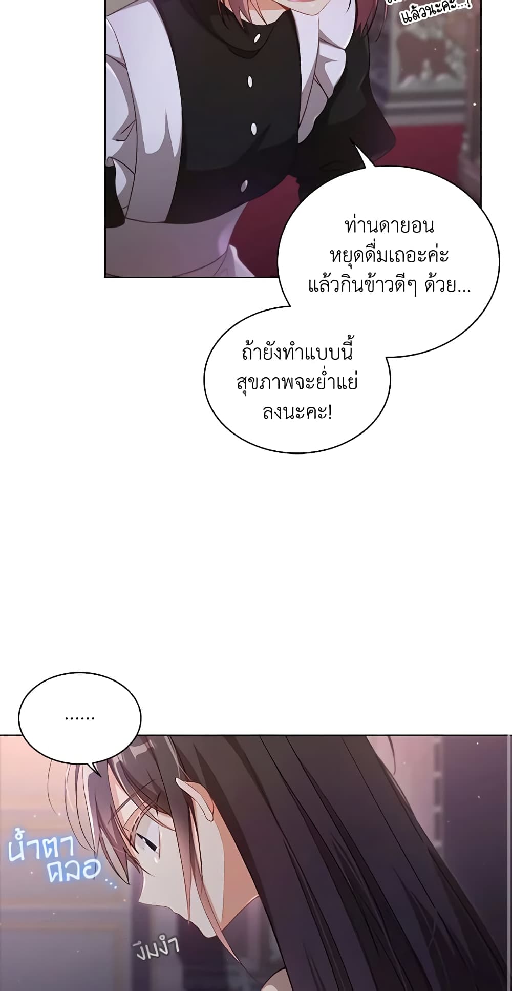 อ่านการ์ตูน The Meaning of You 49 ภาพที่ 14