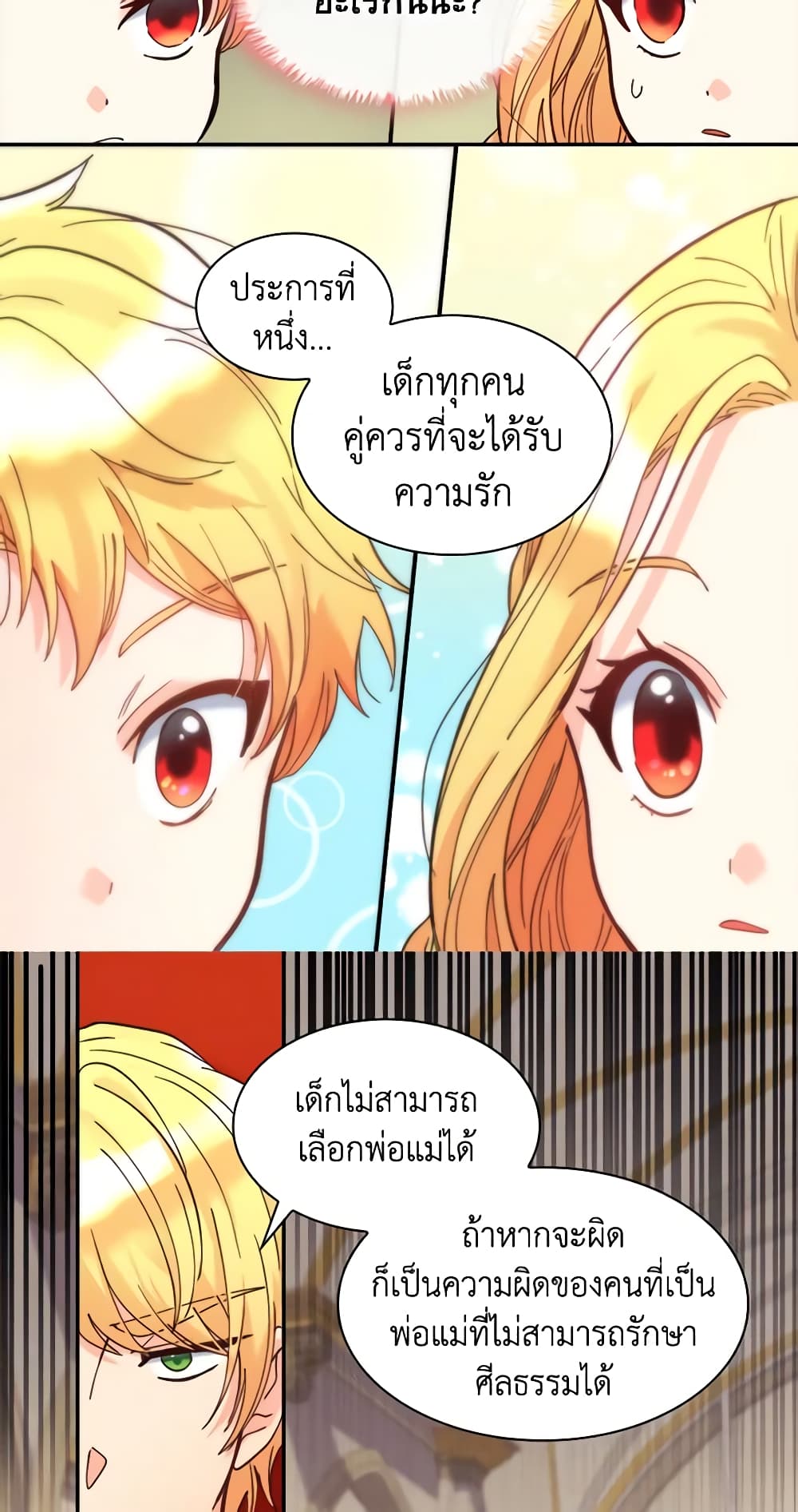 อ่านการ์ตูน The Twins’ New Life 69 ภาพที่ 22