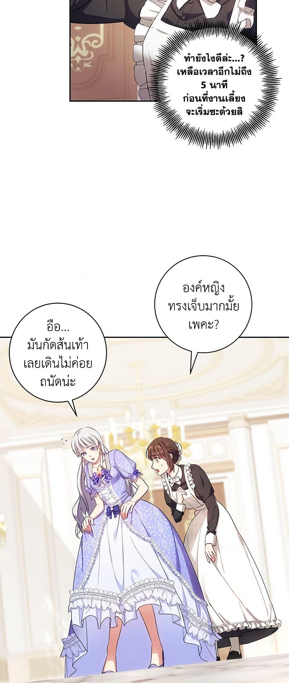 อ่านการ์ตูน Elaine’s Unique Situation 1 ภาพที่ 22