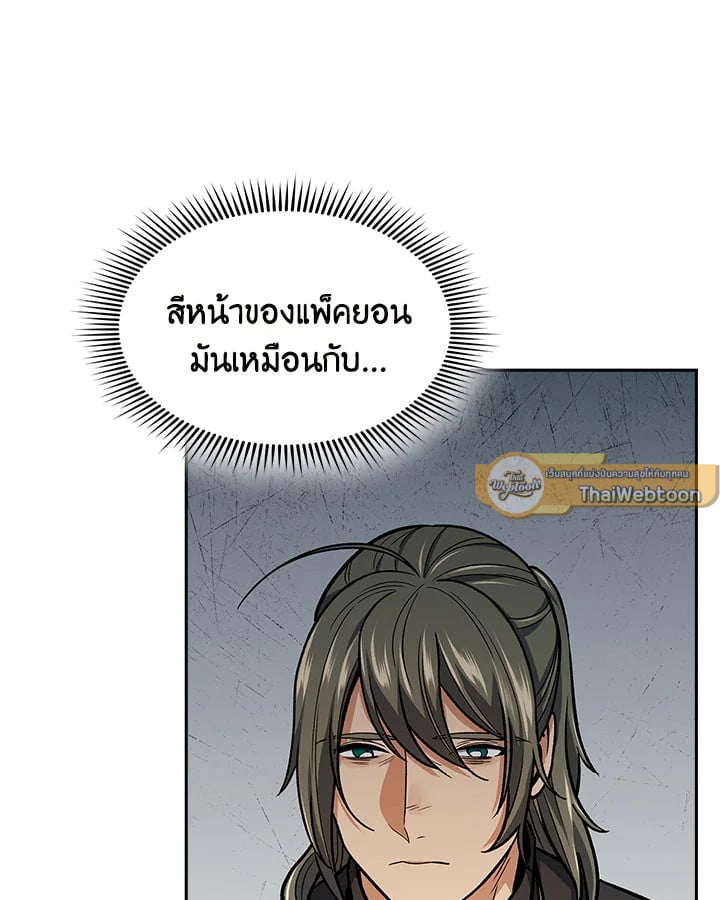 อ่านการ์ตูน Storm Inn 73 ภาพที่ 92