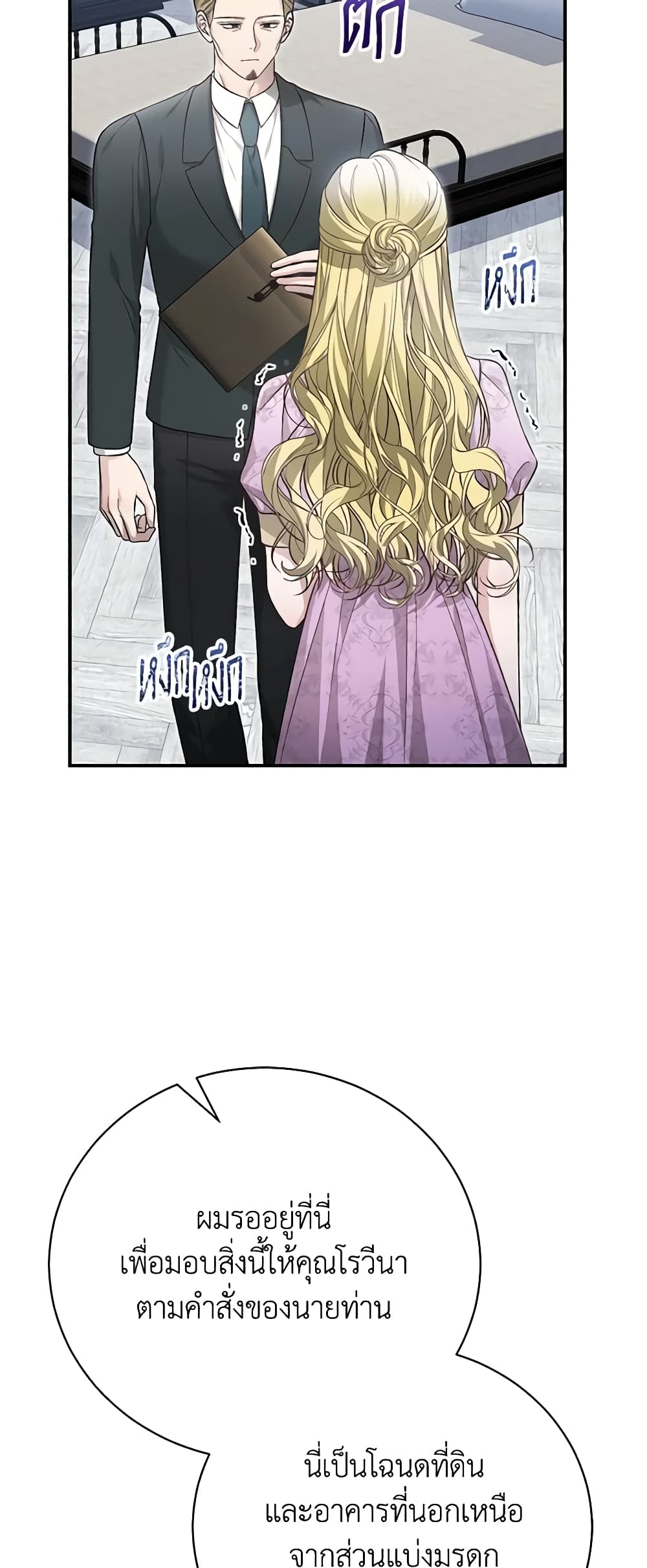 อ่านการ์ตูน The Mistress Runs Away 84 ภาพที่ 23