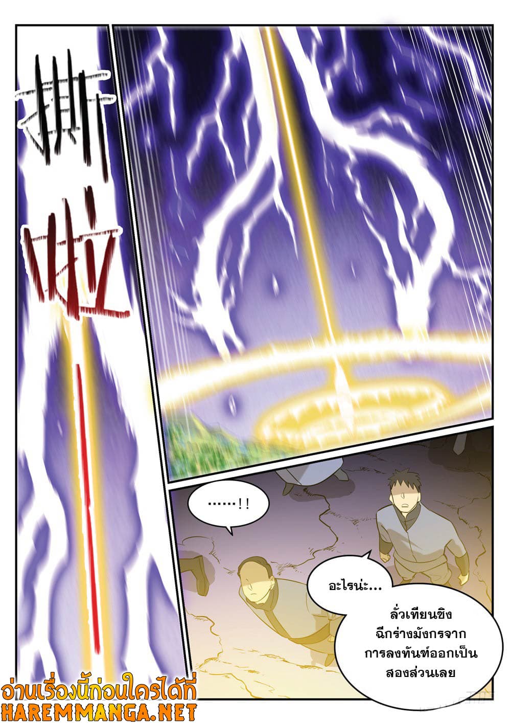 อ่านการ์ตูน Bailian Chengshen 417 ภาพที่ 6