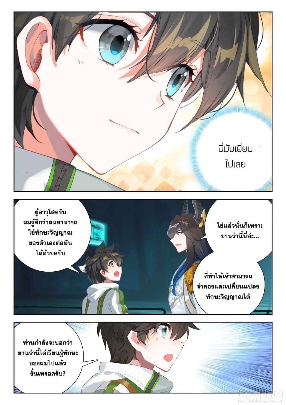 อ่านการ์ตูน Douluo Dalu IV 350 ภาพที่ 11