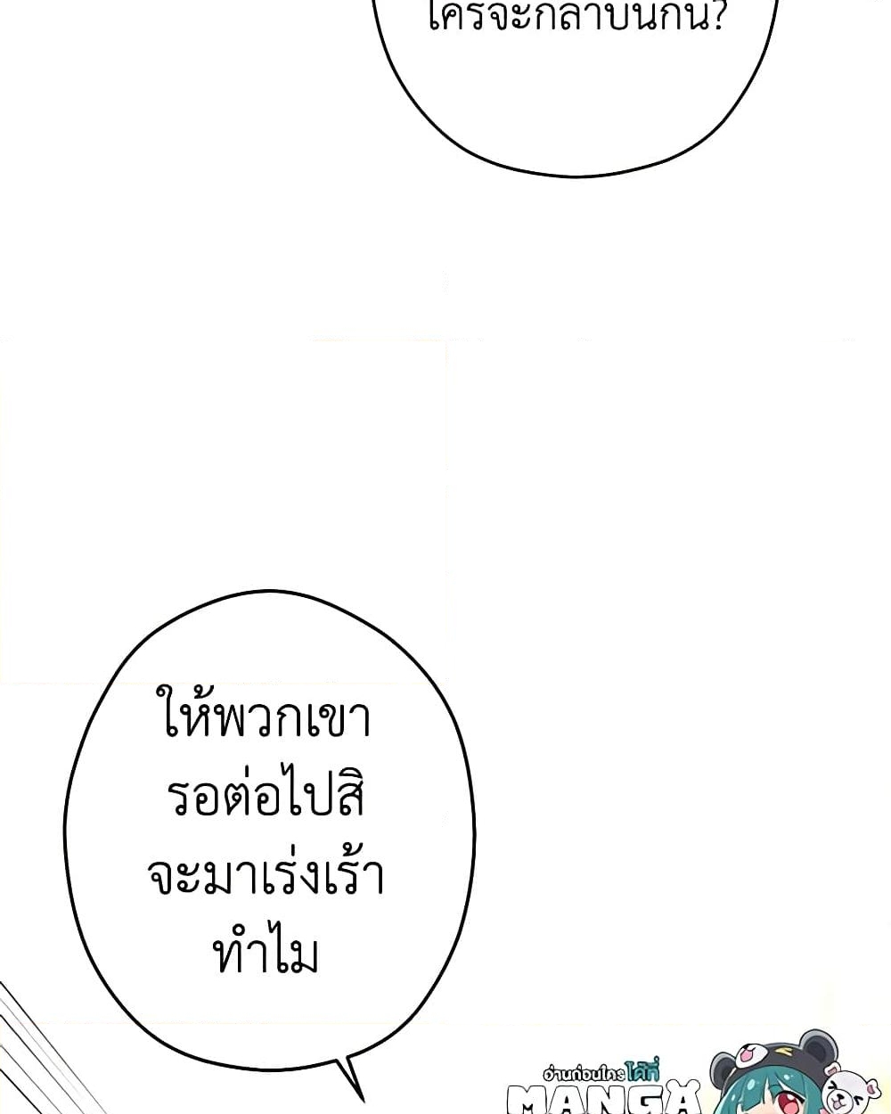 อ่านการ์ตูน I Will Change The Genre 83 ภาพที่ 35