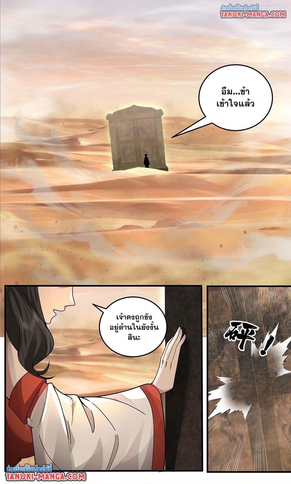 อ่านการ์ตูน Martial Peak 3791 ภาพที่ 11