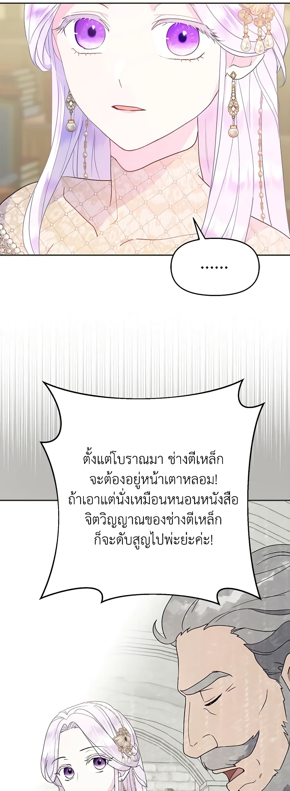 อ่านการ์ตูน Forget My Husband, I’ll Go Make Money 45 ( SS1) ภาพที่ 37