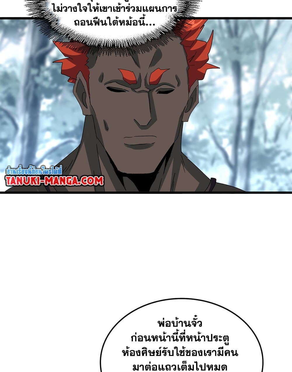 อ่านการ์ตูน Magic Emperor 602 ภาพที่ 33