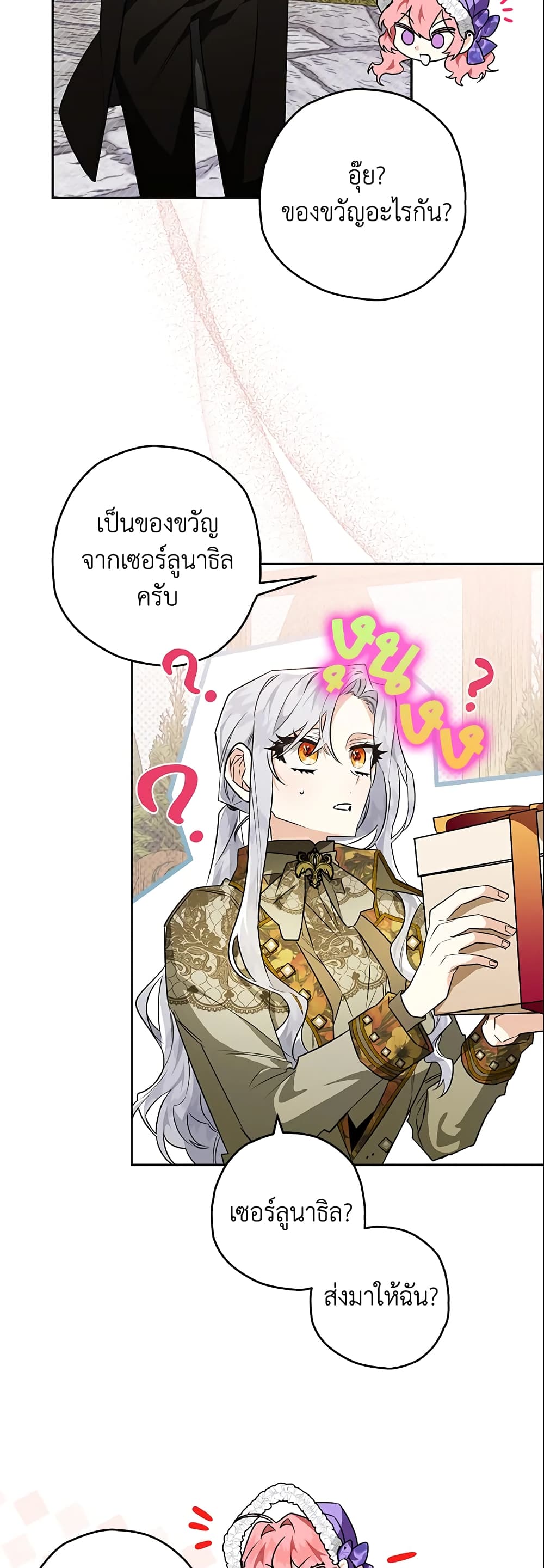 อ่านการ์ตูน Sigrid 27 ภาพที่ 27