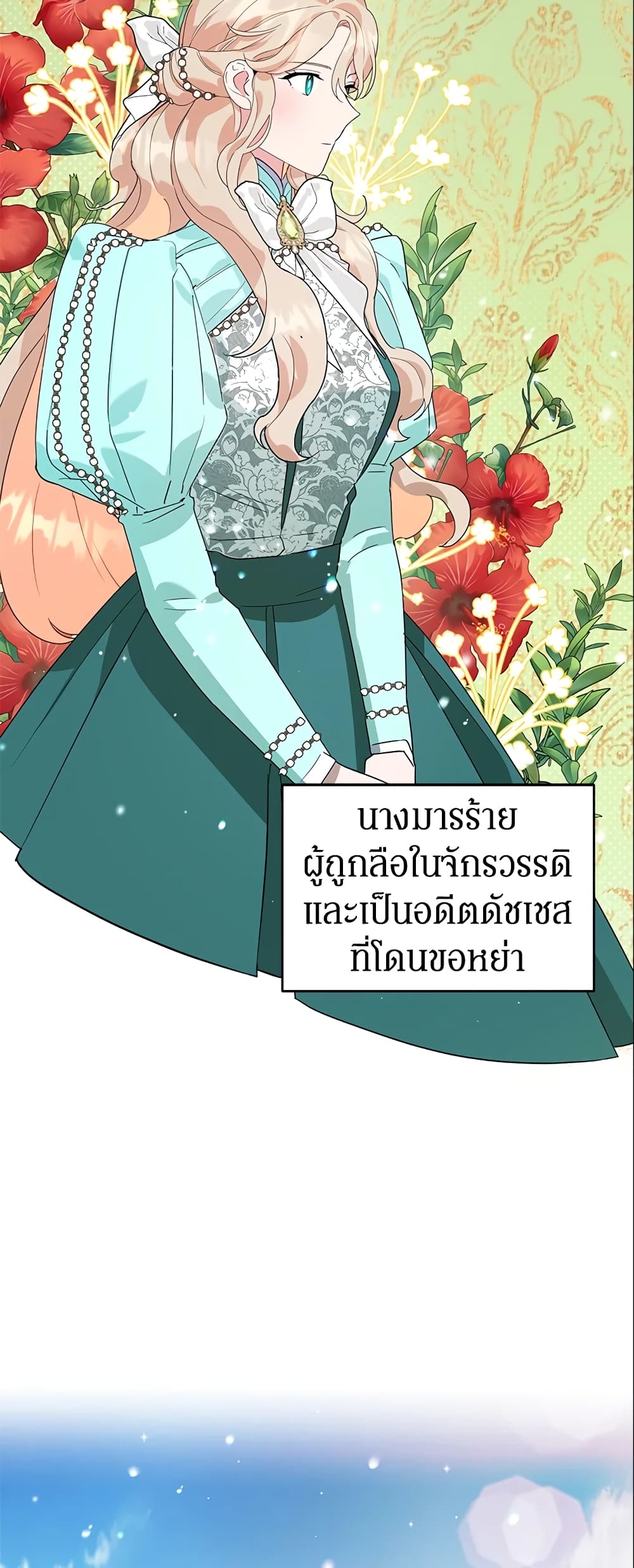 อ่านการ์ตูน A Divorced Evil Lady Bakes Cakes 21 ภาพที่ 16