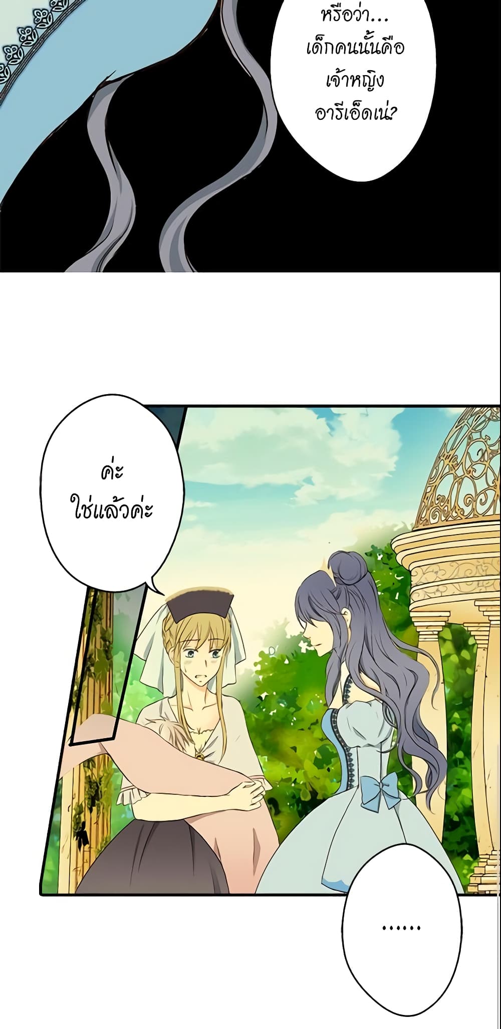 อ่านการ์ตูน Daughter of the Emperor 4 ภาพที่ 25