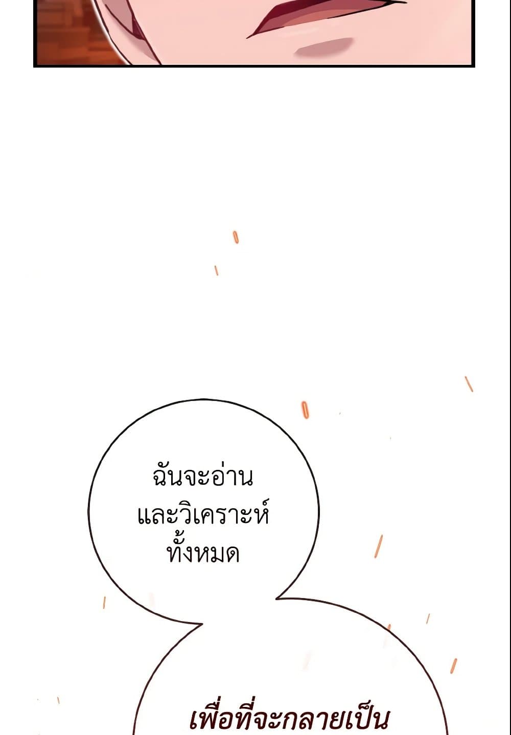 อ่านการ์ตูน Baby Pharmacist Princess 10 ภาพที่ 68