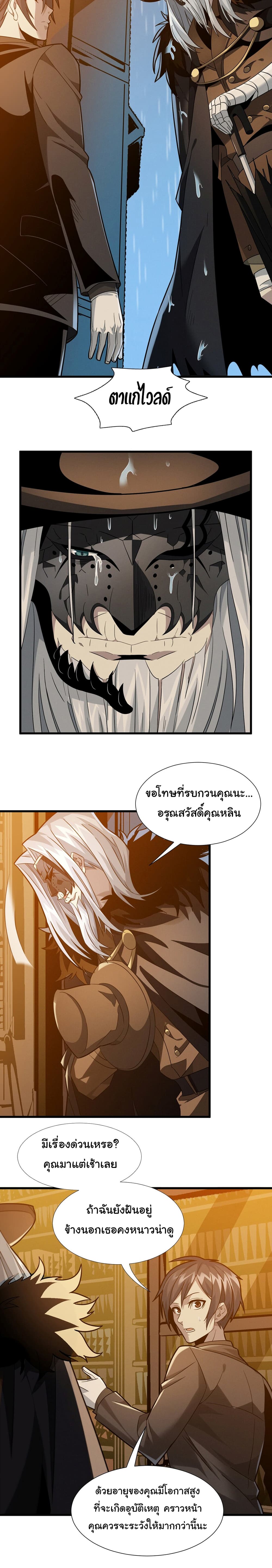 อ่านการ์ตูน I’m Really Not the Evil God’s Lackey 21 ภาพที่ 3