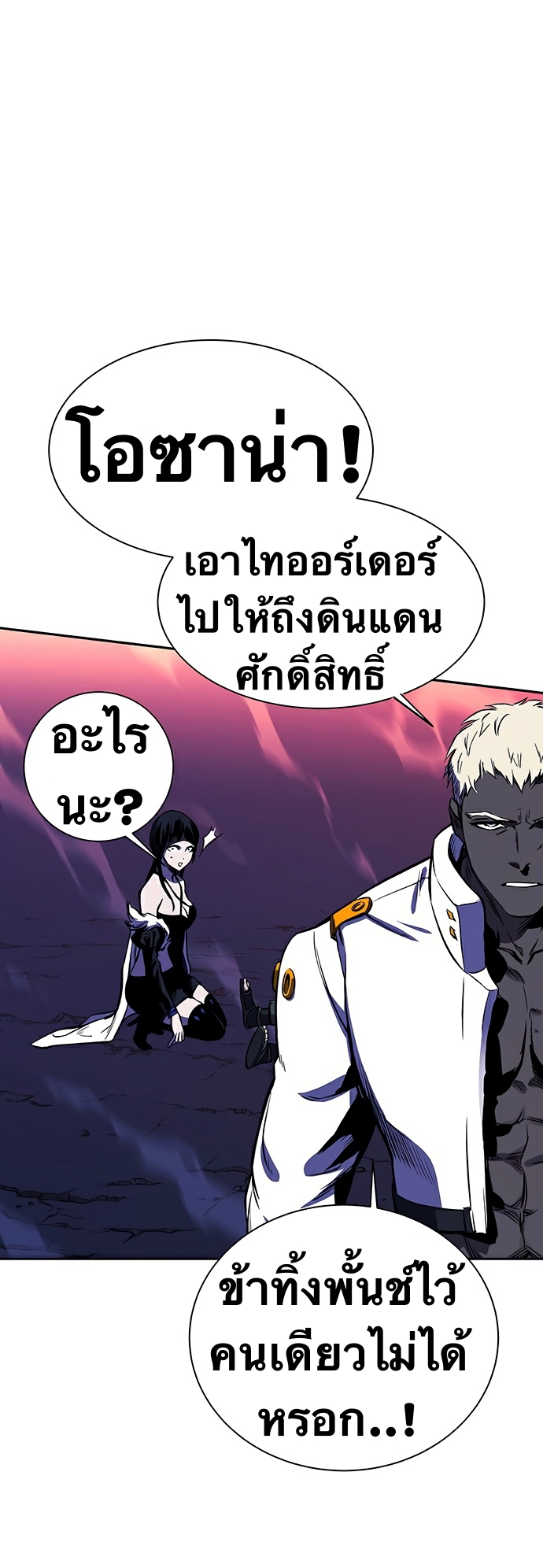 อ่านการ์ตูน X Ash 21 ภาพที่ 52