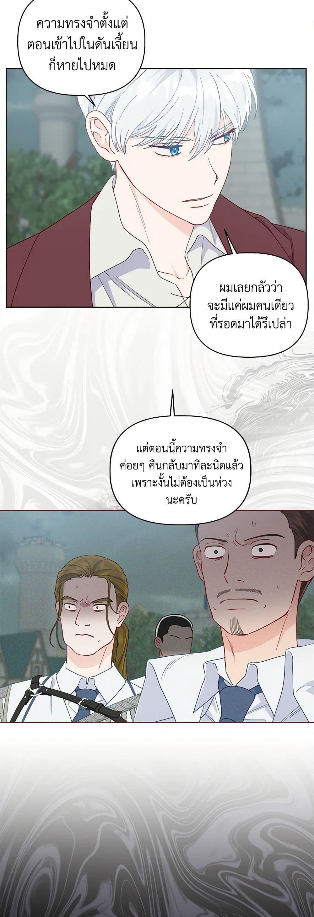 อ่านการ์ตูน A Transmigrator’s Privilege 76 ภาพที่ 30