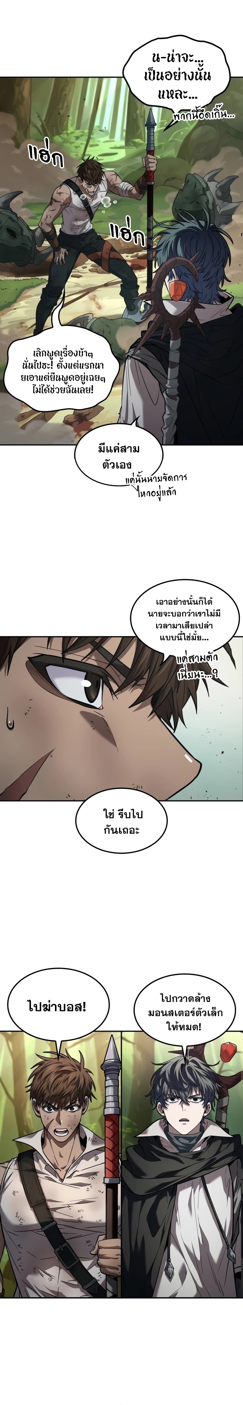 อ่านการ์ตูน The Last Adventurer 8 ภาพที่ 20