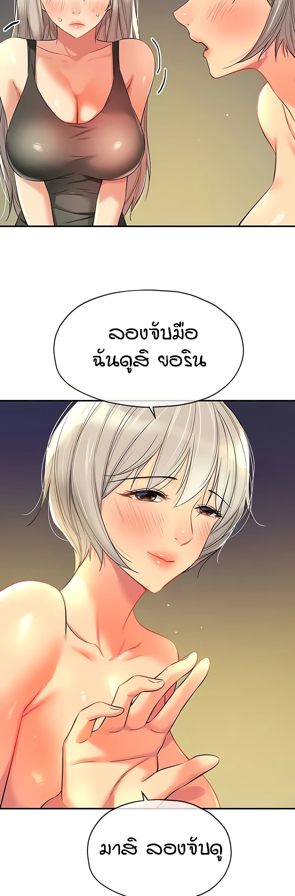 อ่านการ์ตูน Glory Hole 88 ภาพที่ 46