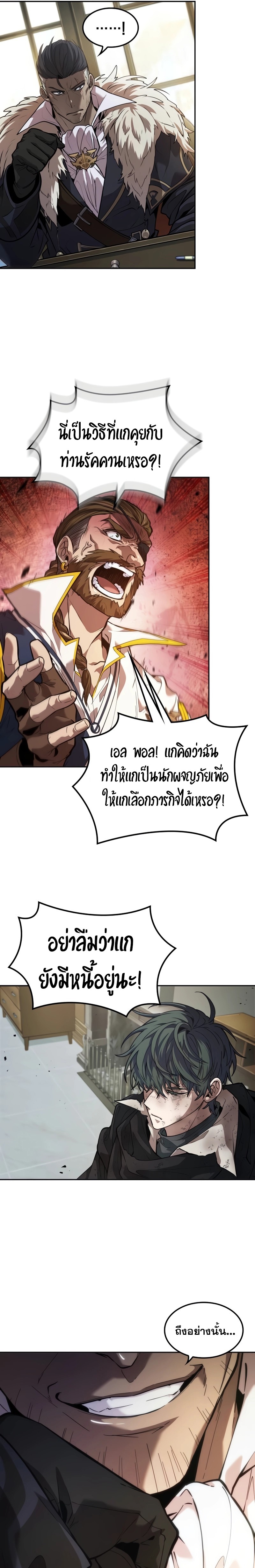 อ่านการ์ตูน The Last Adventurer 12 ภาพที่ 4