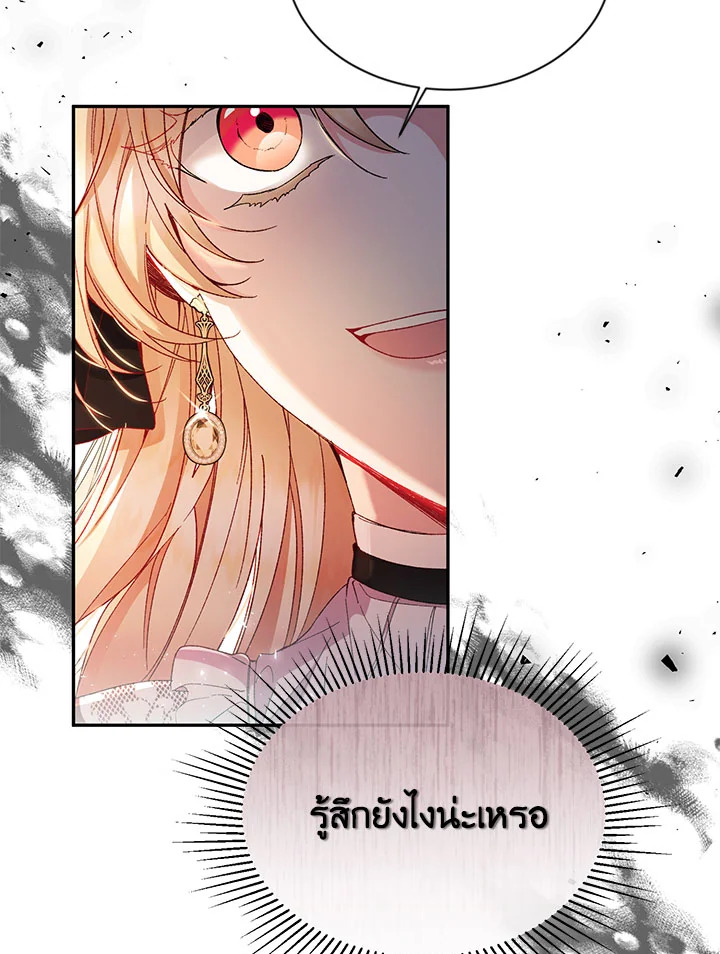 อ่านการ์ตูน The Real Daughter Is Back 12 ภาพที่ 36