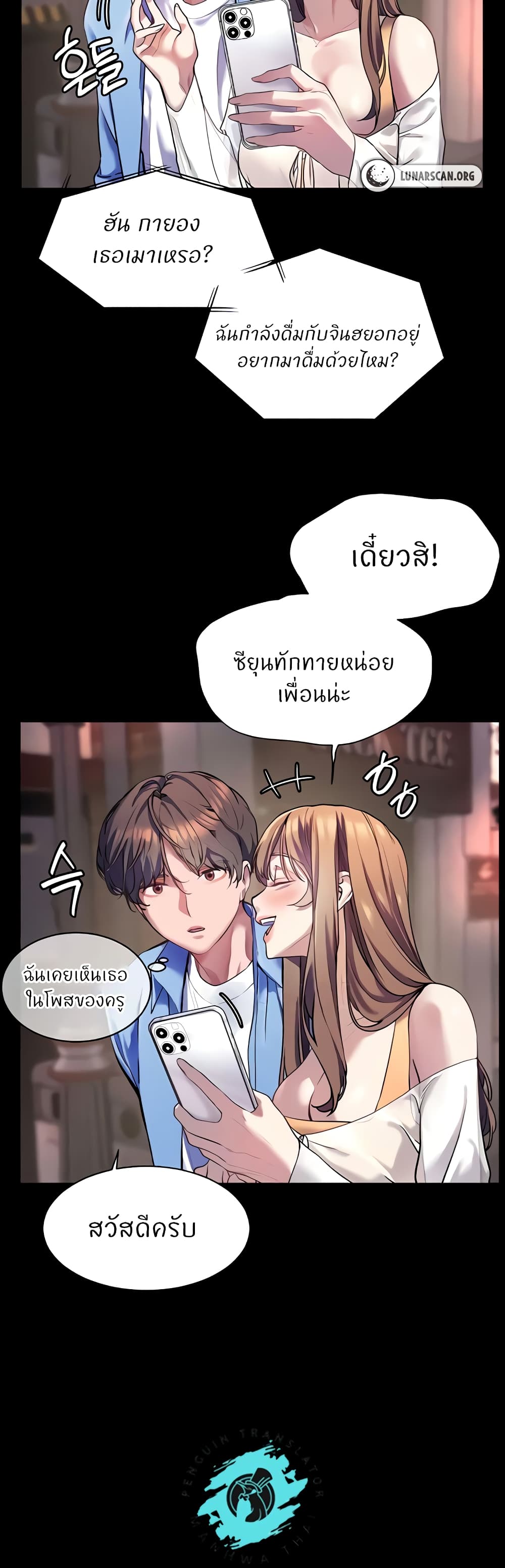 อ่านการ์ตูน Teacher’s Efforts 14 ภาพที่ 21