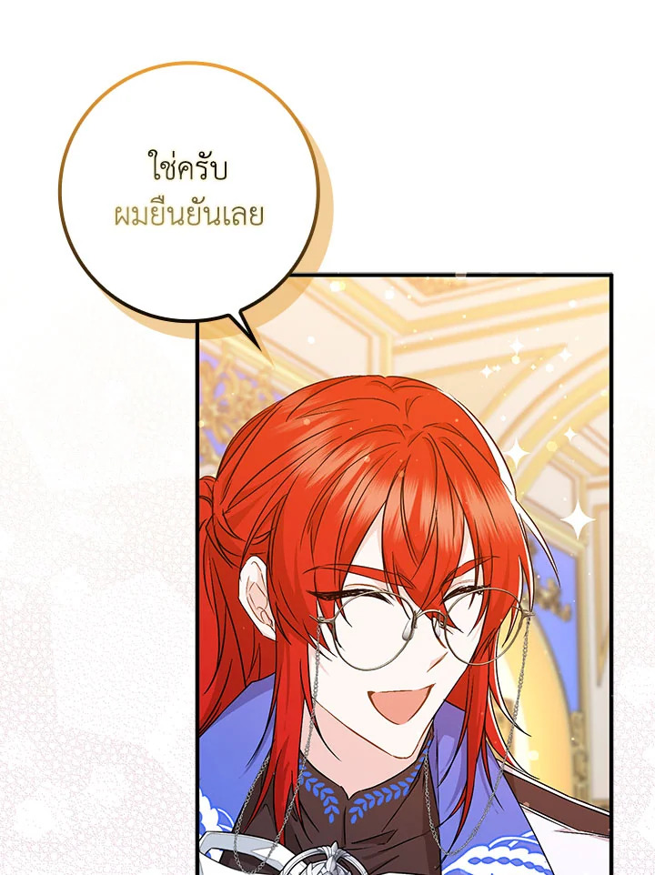 อ่านการ์ตูน I Won’t Pick Up The Trash I Threw Away Again 44 ภาพที่ 84