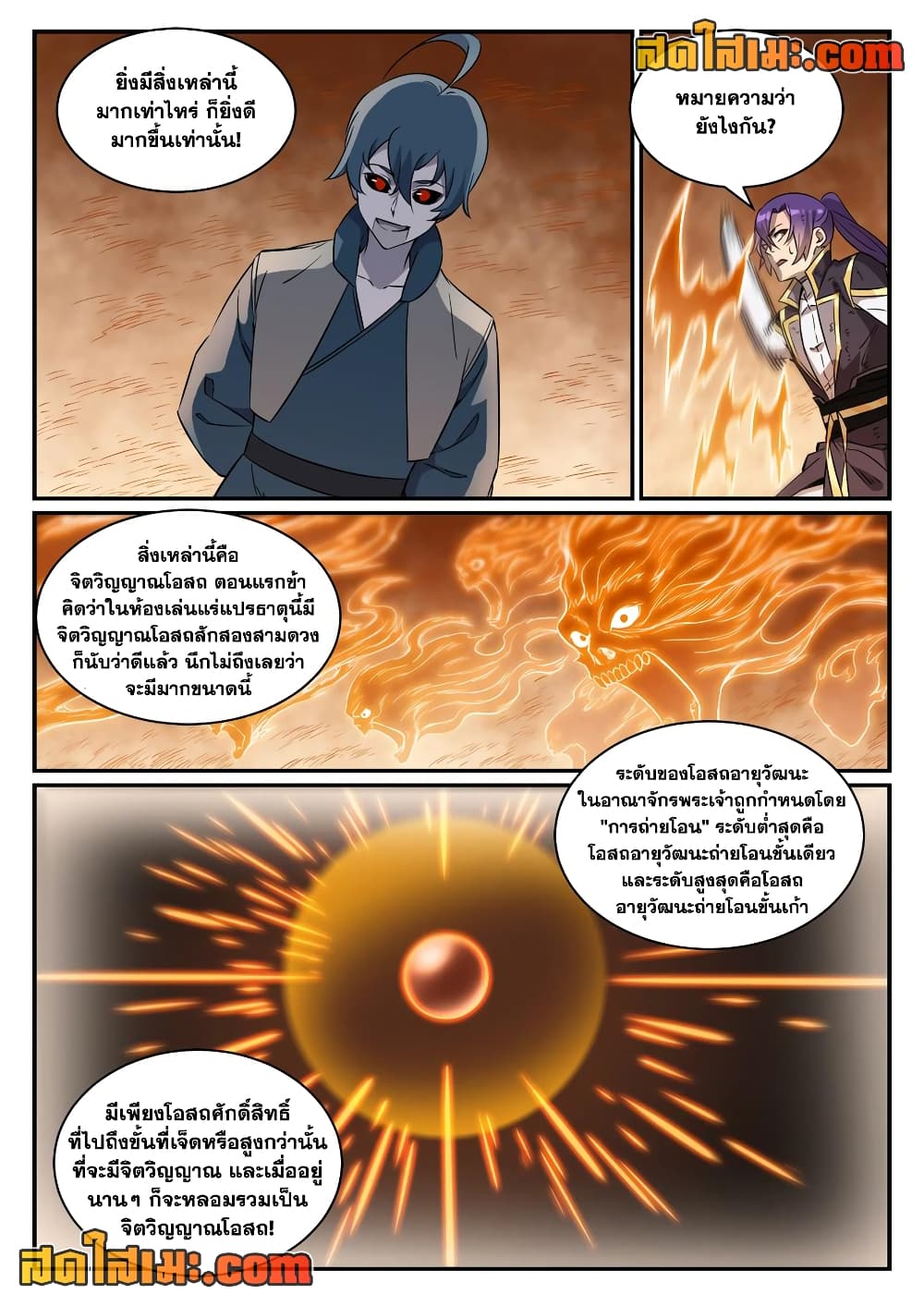 อ่านการ์ตูน Bailian Chengshen 815 ภาพที่ 12