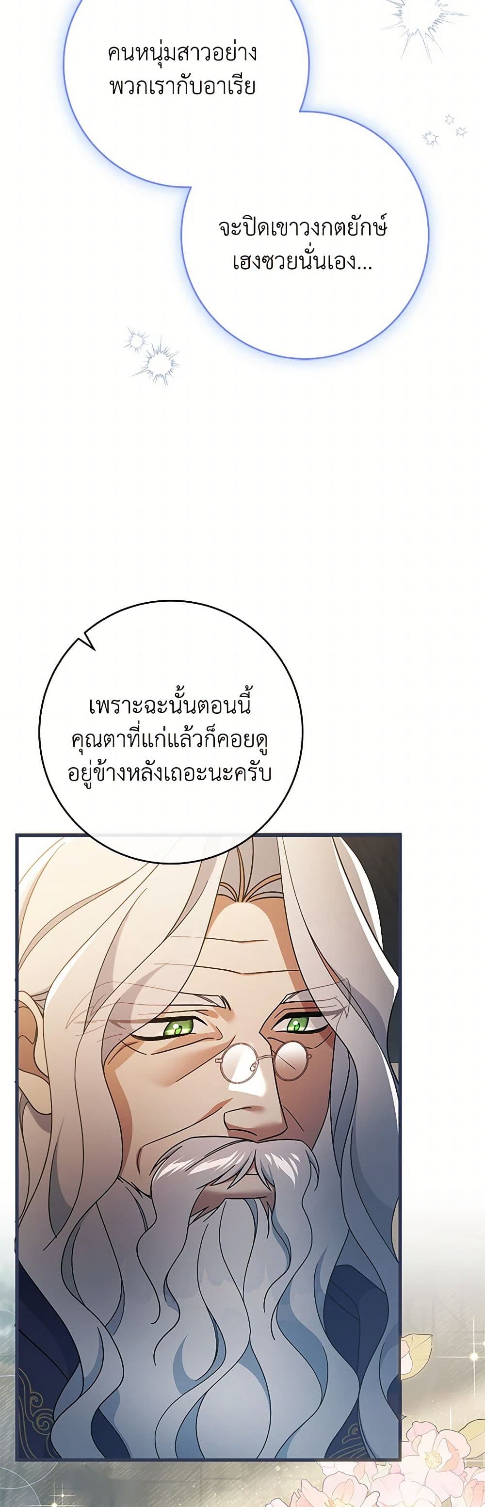 อ่านการ์ตูน The Hero’s Savior 108 ภาพที่ 28