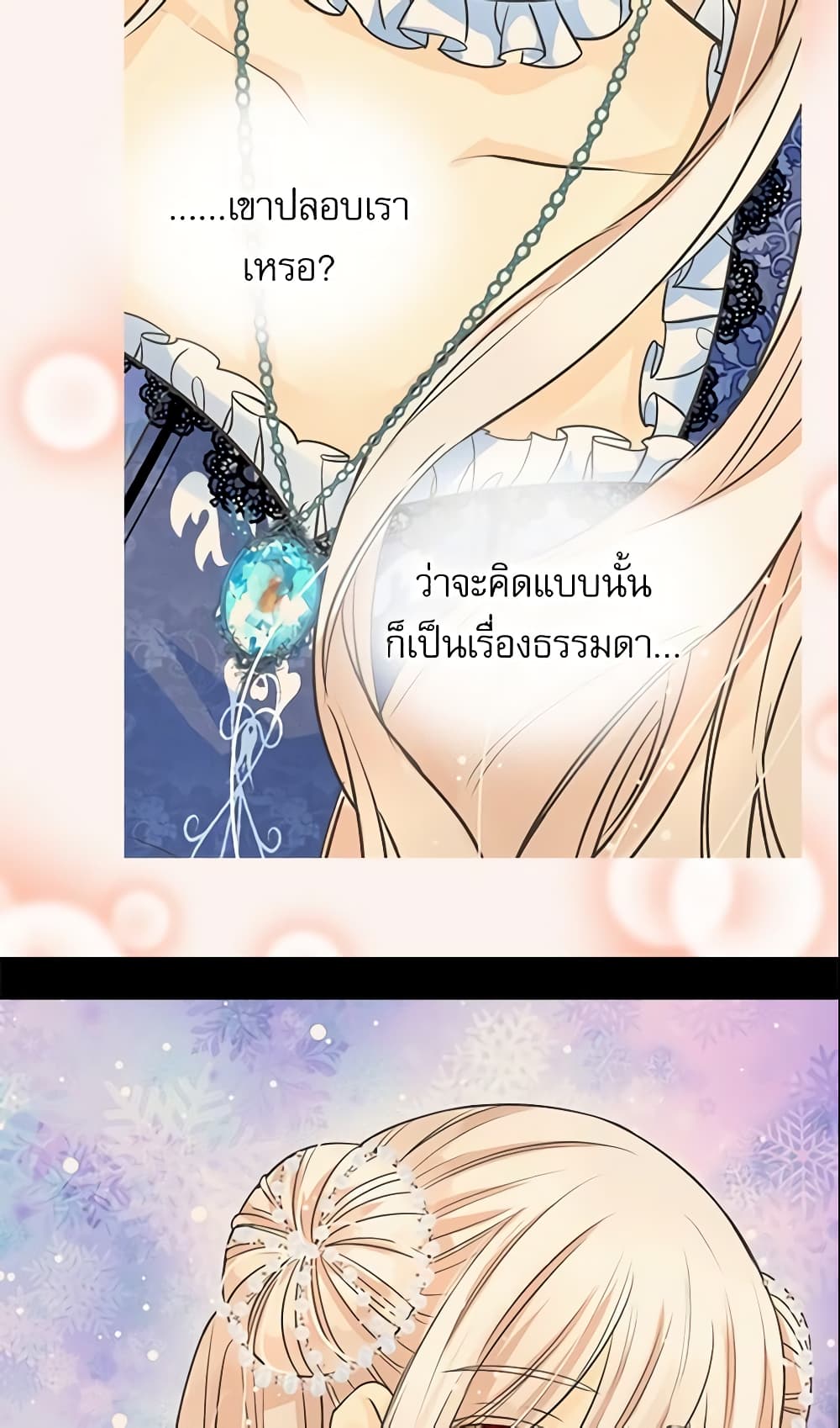 อ่านการ์ตูน Daughter of the Emperor 185 ภาพที่ 10