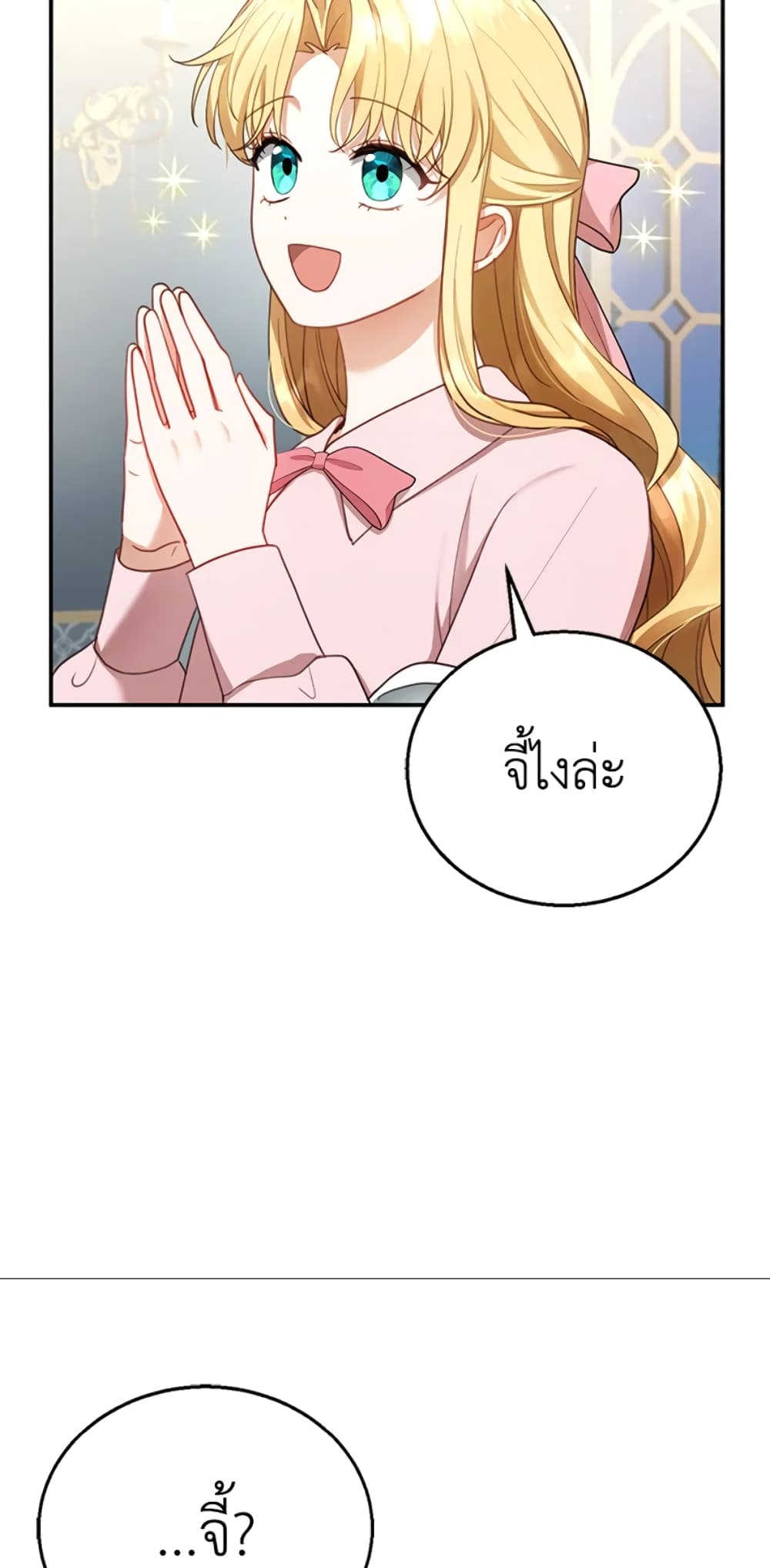 อ่านการ์ตูน I Am Trying To Divorce My Villain Husband, But We Have A Child Series 13 ภาพที่ 8