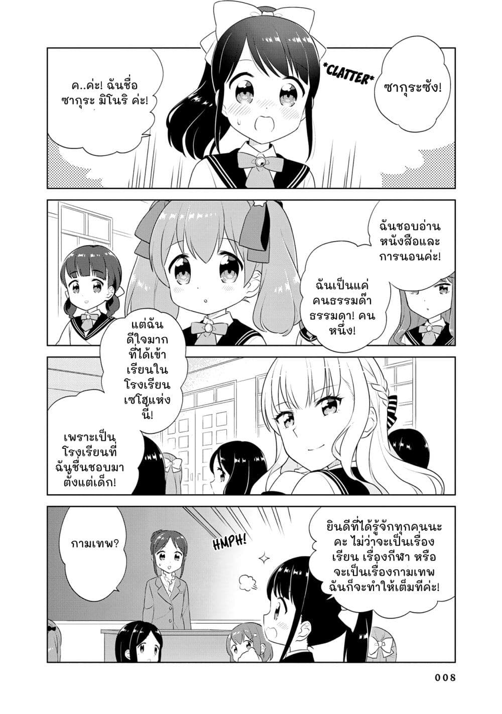 อ่านการ์ตูน Minori & 100 Ladies 1 ภาพที่ 7