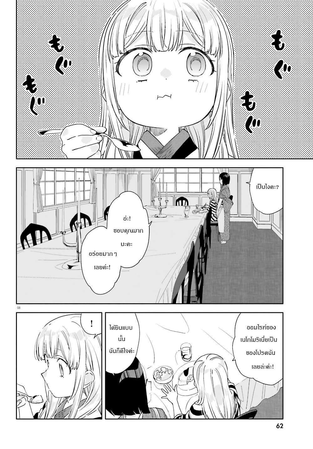 อ่านการ์ตูน Itsuwari no Marigold 5 ภาพที่ 8