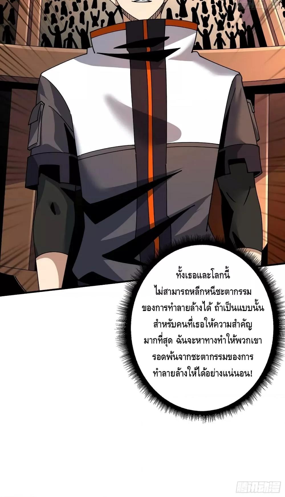 อ่านการ์ตูน King Account at the Start 280 ภาพที่ 51