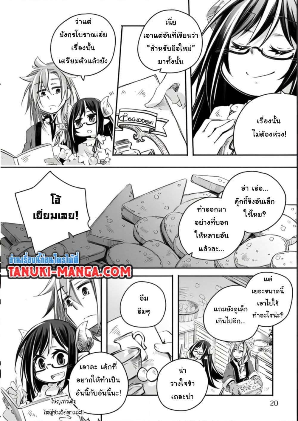 อ่านการ์ตูน Totsuzen Papa Ni Natta Saikyou Dragon No Kosodate Nikki 7.2 ภาพที่ 6