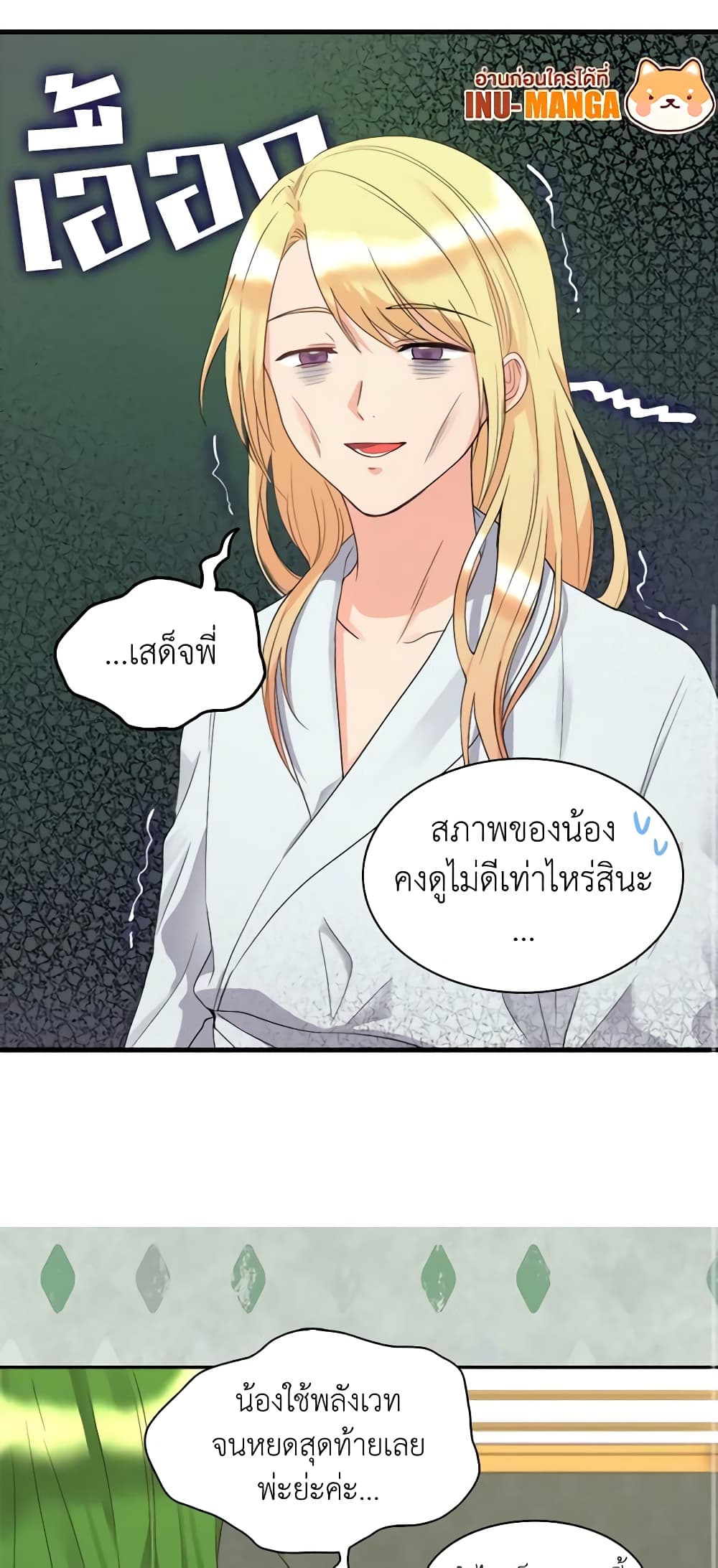 อ่านการ์ตูน The Twins’ New Life 46 ภาพที่ 34