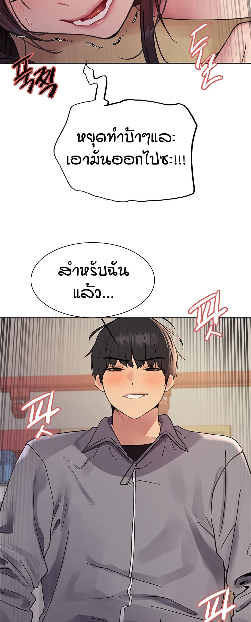 อ่านการ์ตูน Sex-stop Watch 120 ภาพที่ 16