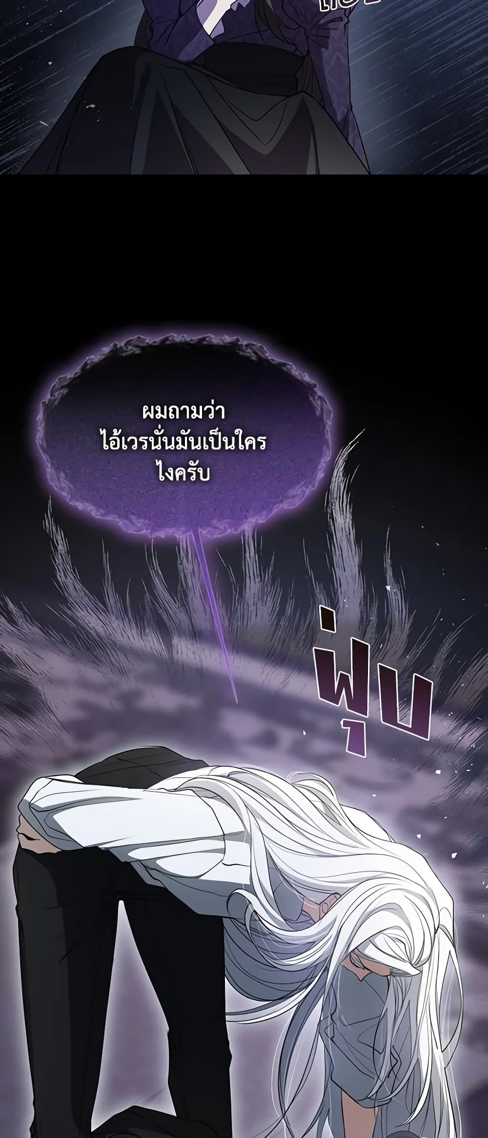 อ่านการ์ตูน I Failed To Throw The Villain Away 84 ภาพที่ 3