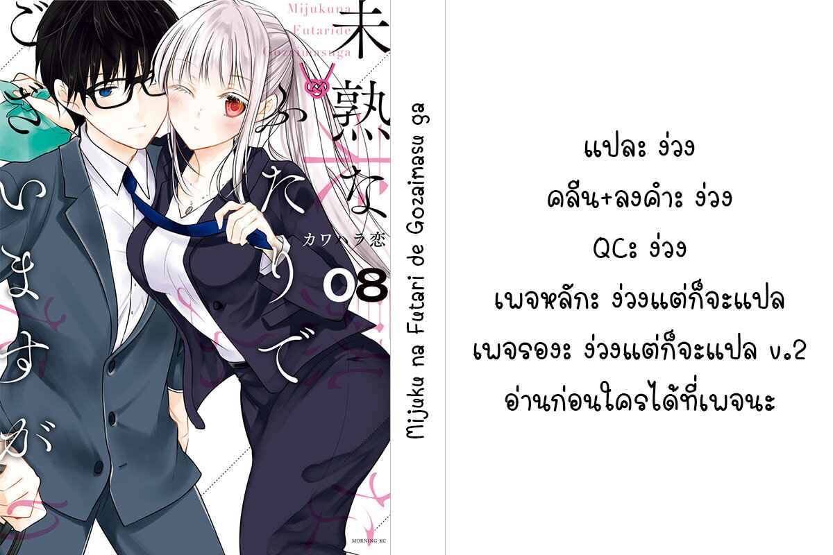 อ่านการ์ตูน Mijuku na Futari de Gozaimasu ga 71 ภาพที่ 19